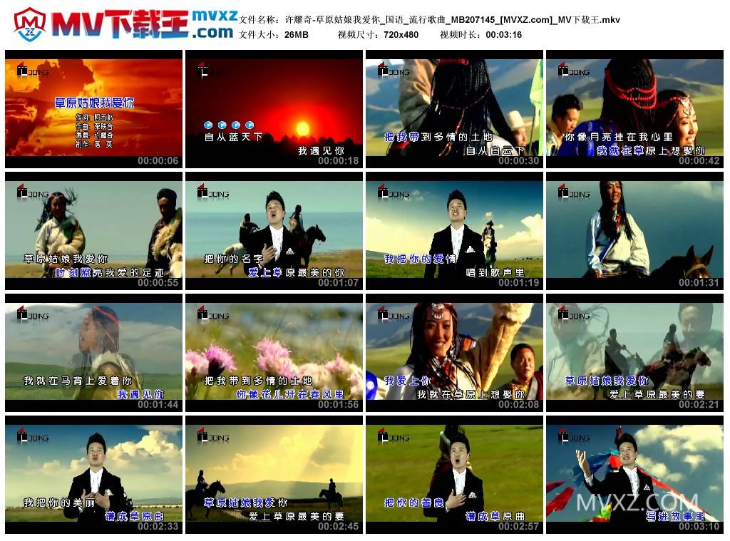 许耀奇-草原姑娘我爱你_国语_流行歌曲_MB207145